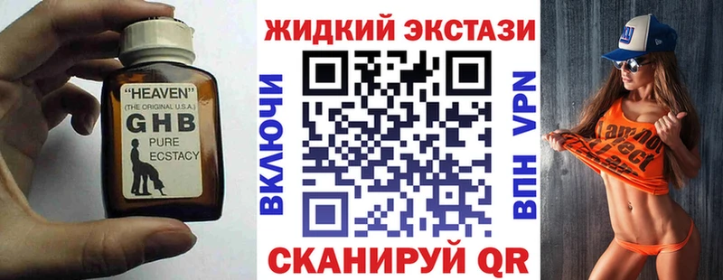 БУТИРАТ жидкий экстази как найти закладки Старый Крым